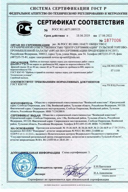 сертификат известняковый щебень 